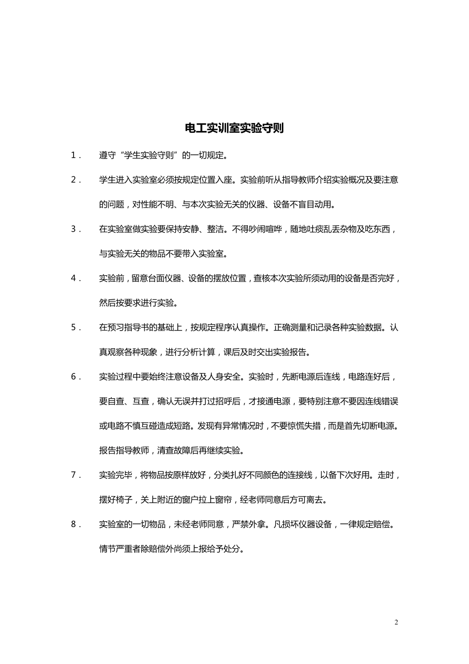 电工仪表实训指导书_第2页