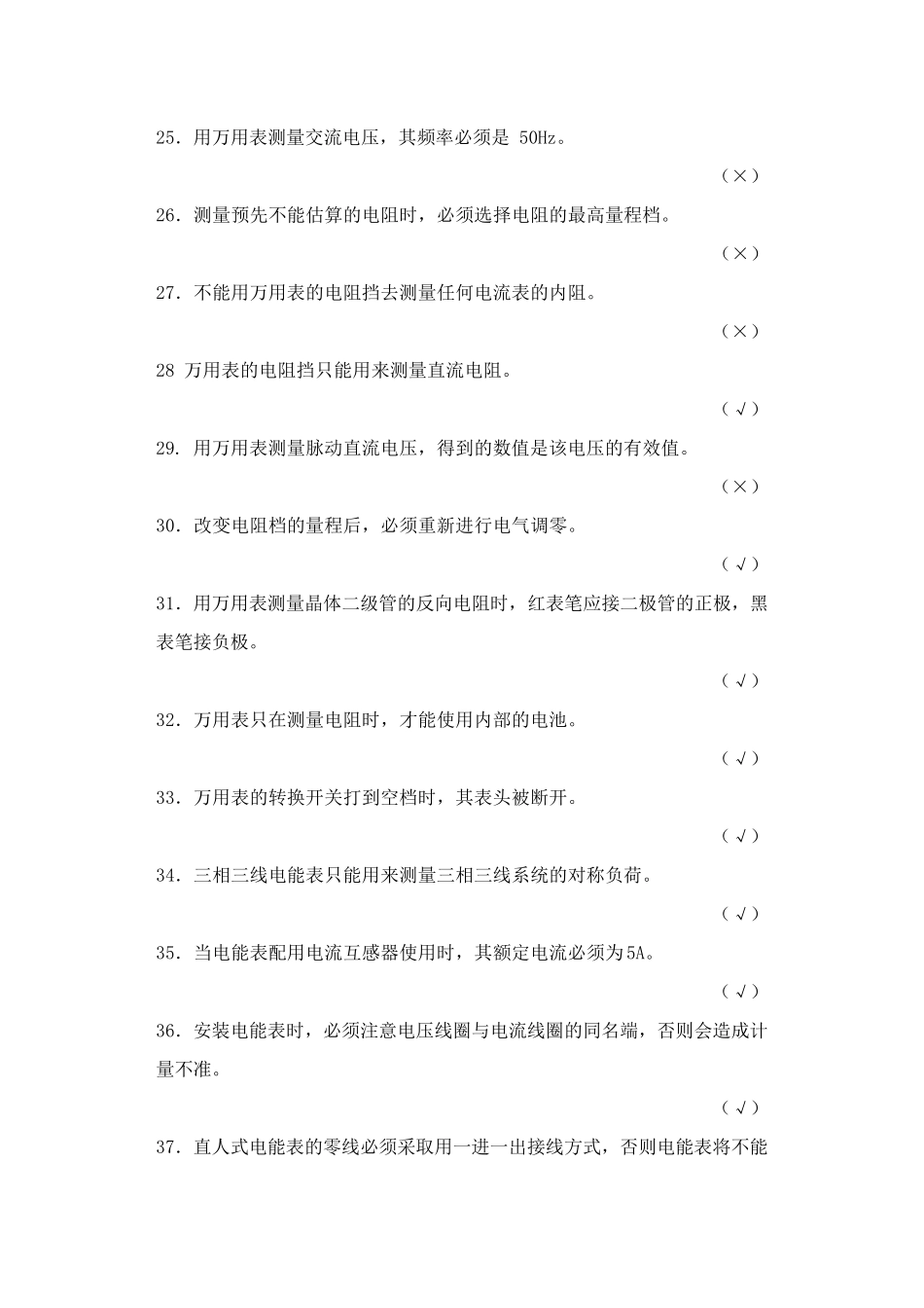 电工仪表试题汇总_第3页