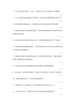 电工仪表试题汇总