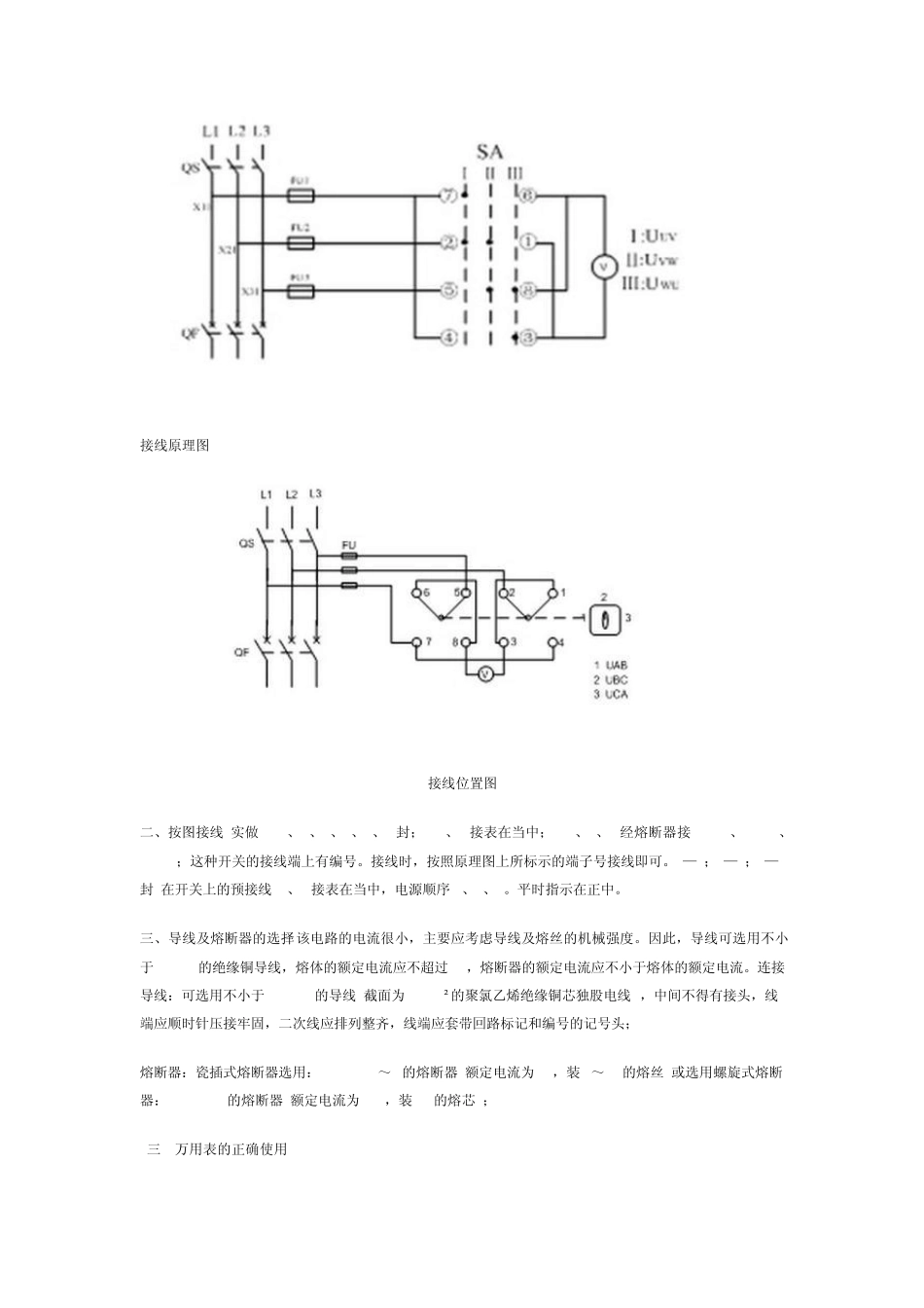 电工低压实操题_第2页