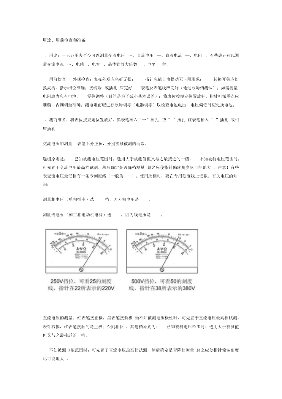 电工低压实操题_第3页