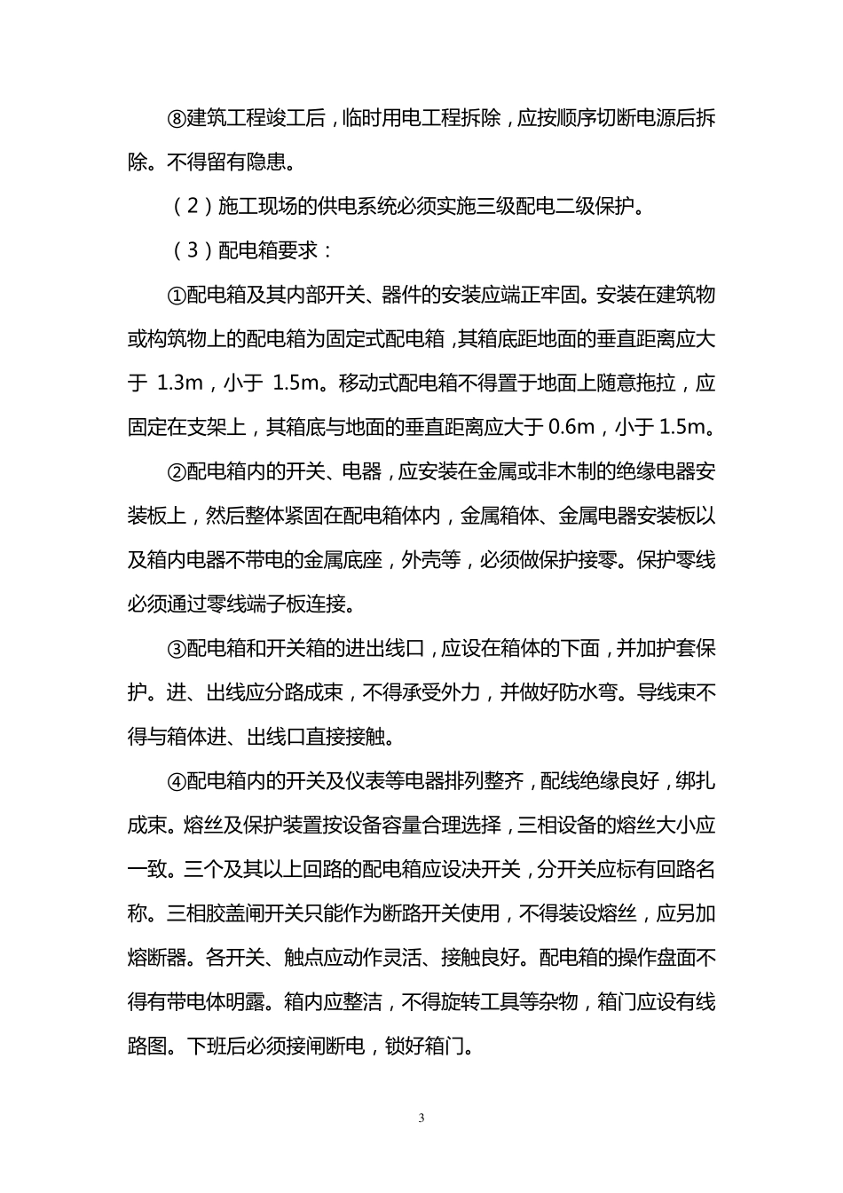 电工作业标准_第3页