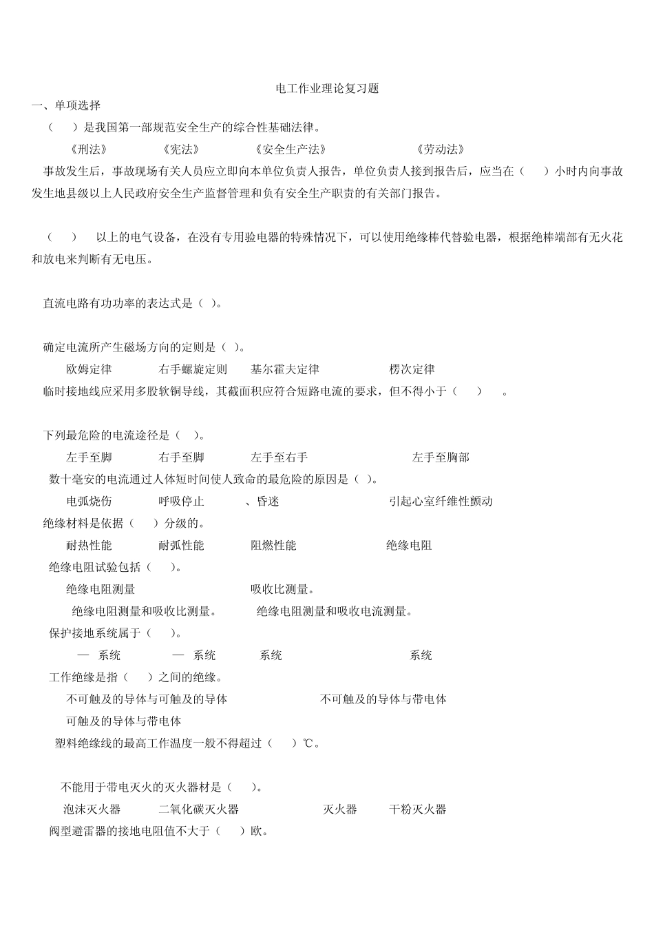 电工作业理论复习题_第1页