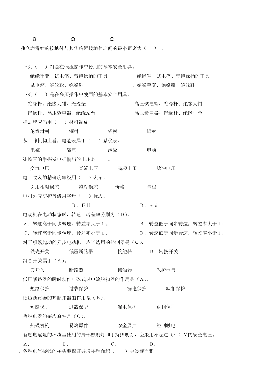 电工作业理论复习题_第2页