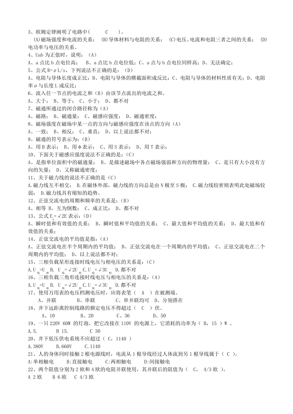 电工初级技能鉴定题库_第2页