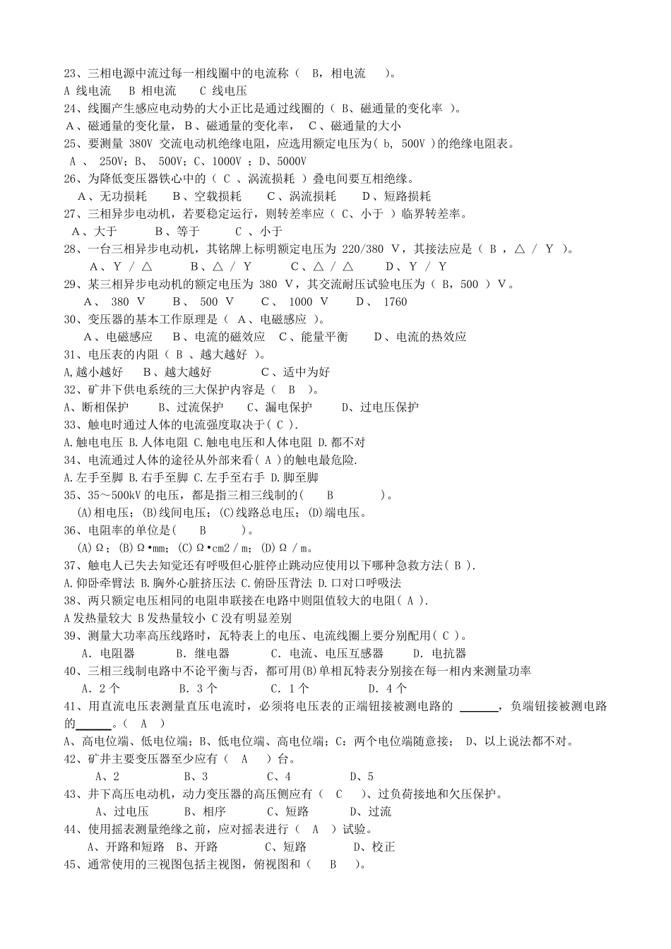 电工初级技能鉴定题库_第3页