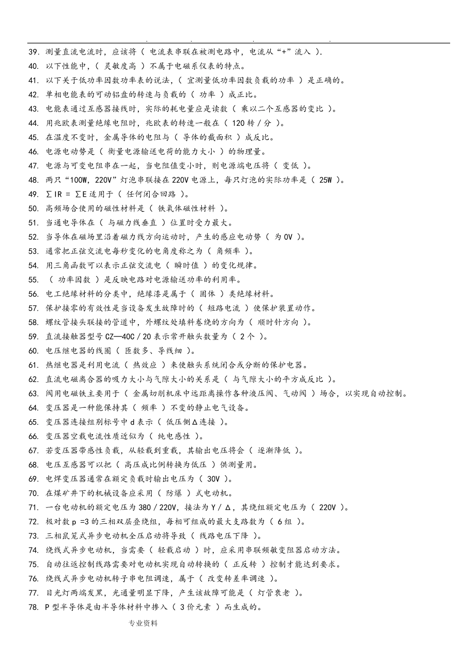 电工初级考试试题库完整_第2页