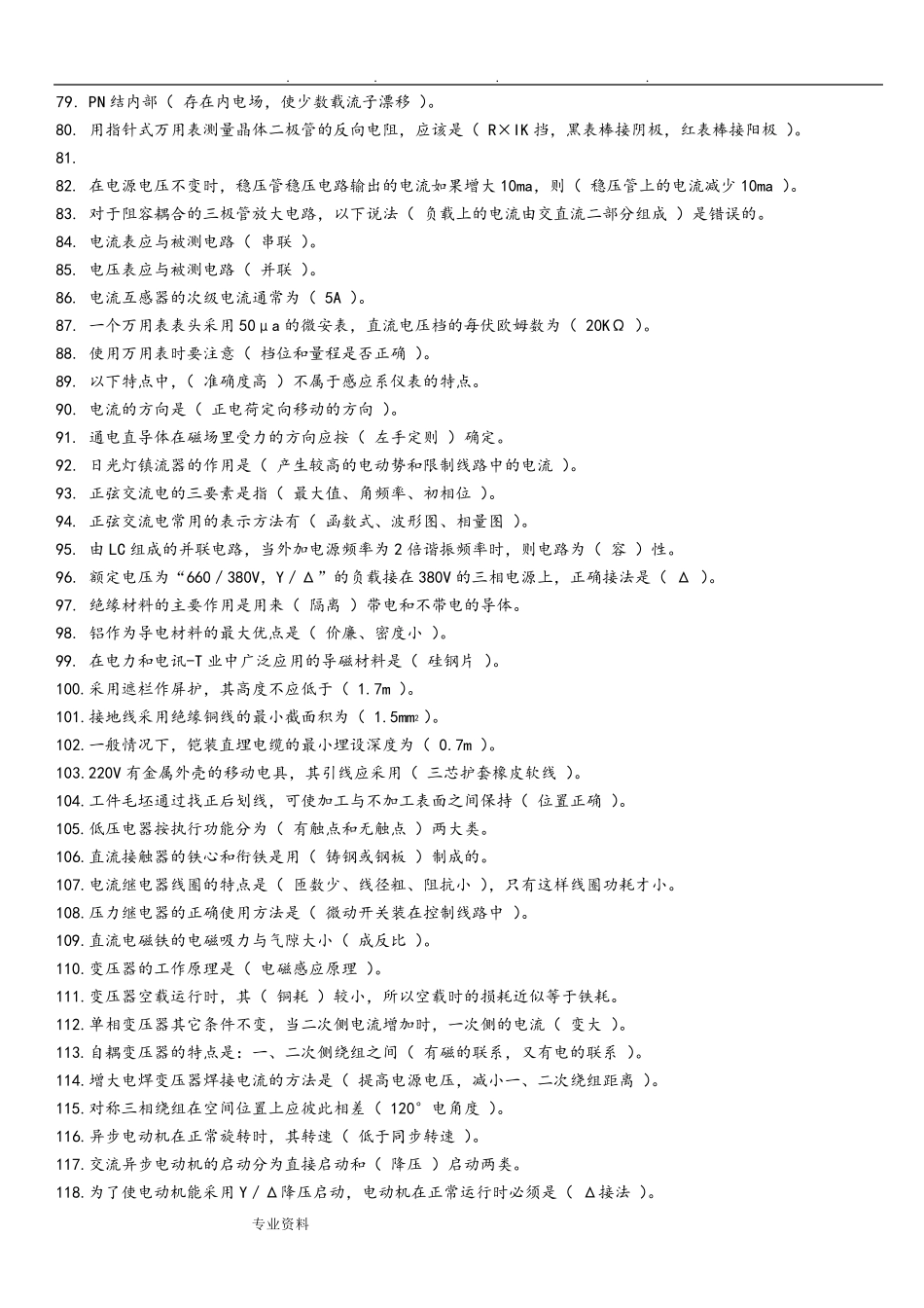 电工初级考试试题库完整_第3页