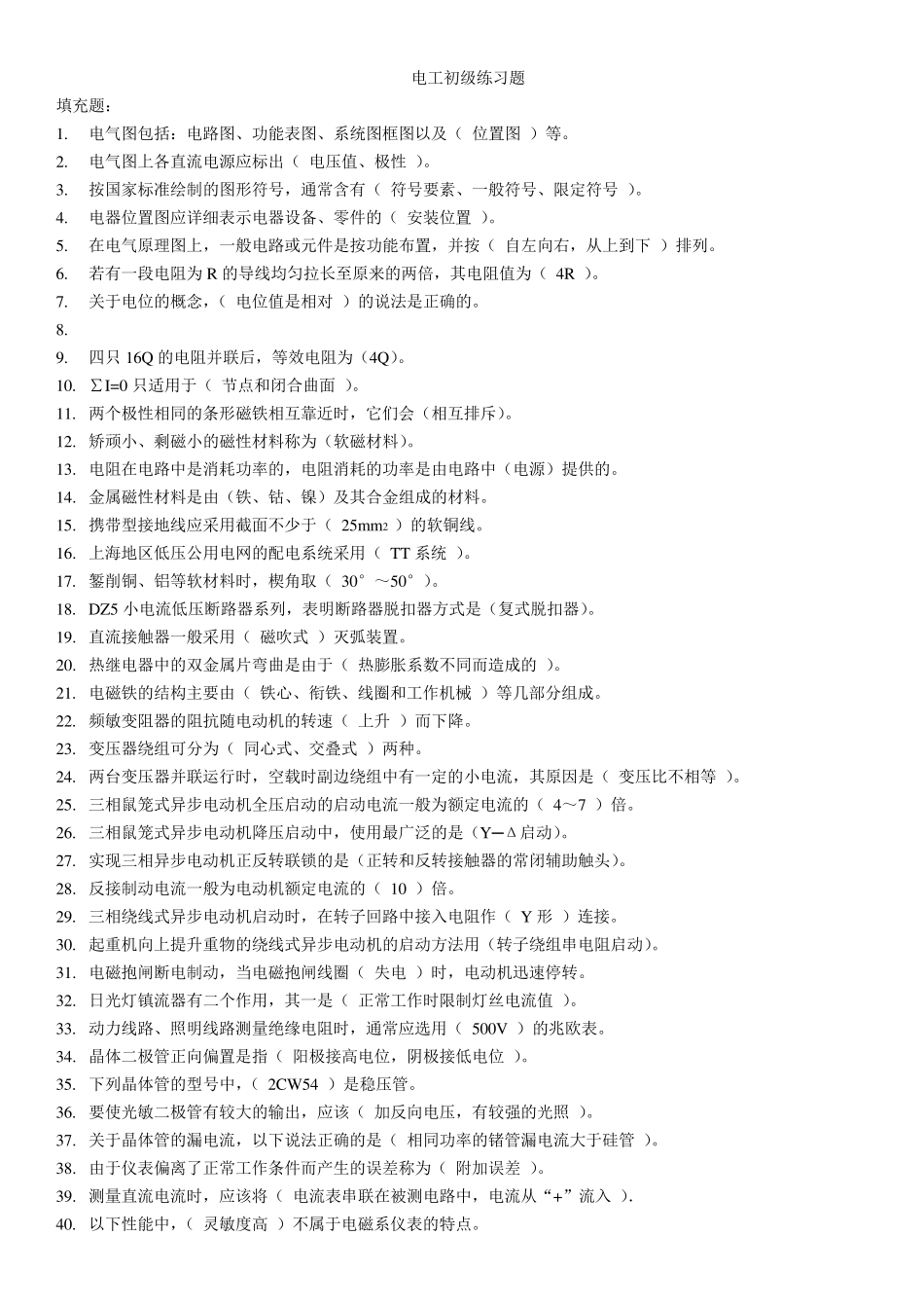 电工初级考试题库_第1页