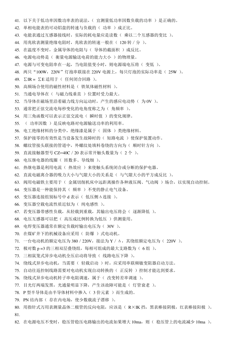 电工初级考试题库_第2页