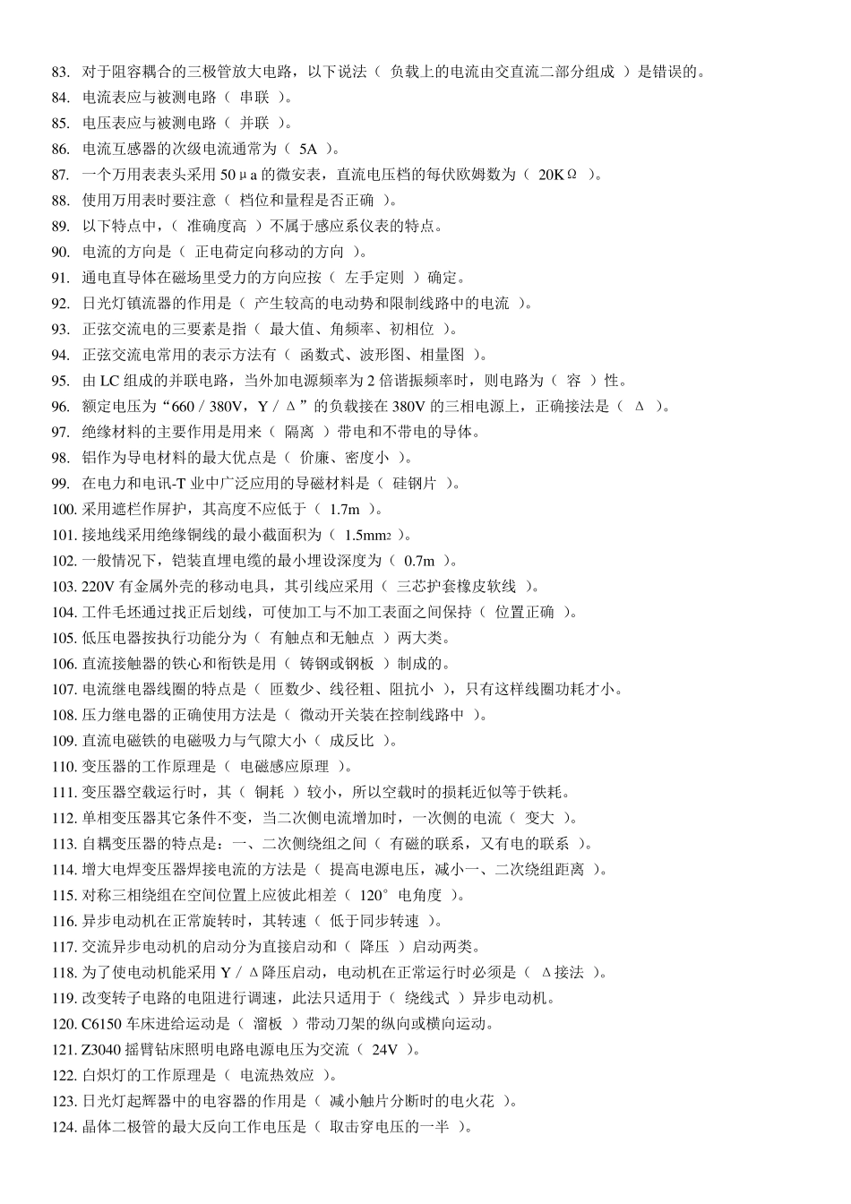 电工初级考试题库_第3页