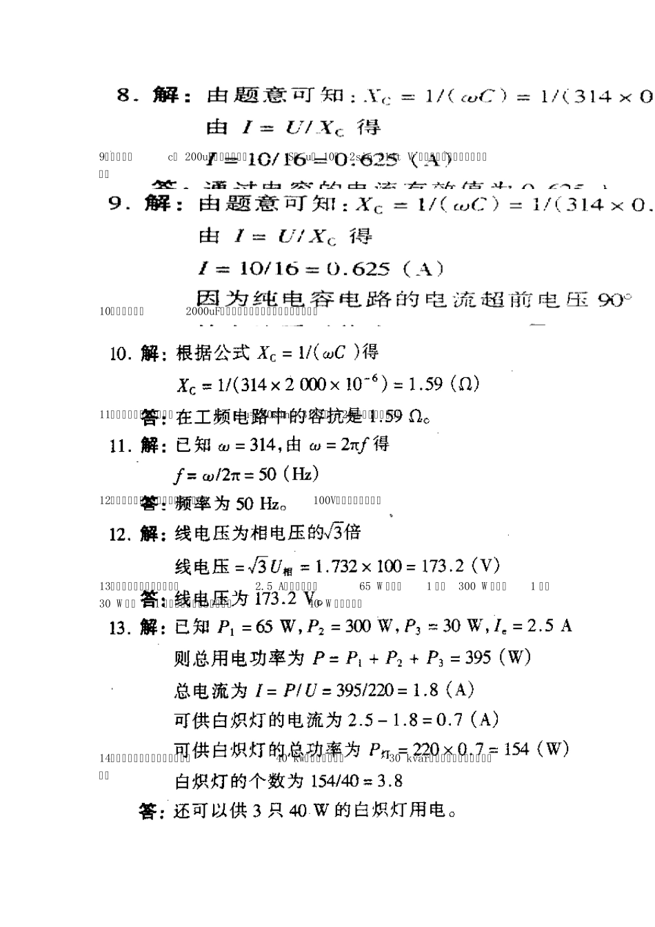 电工初级计算题_第2页