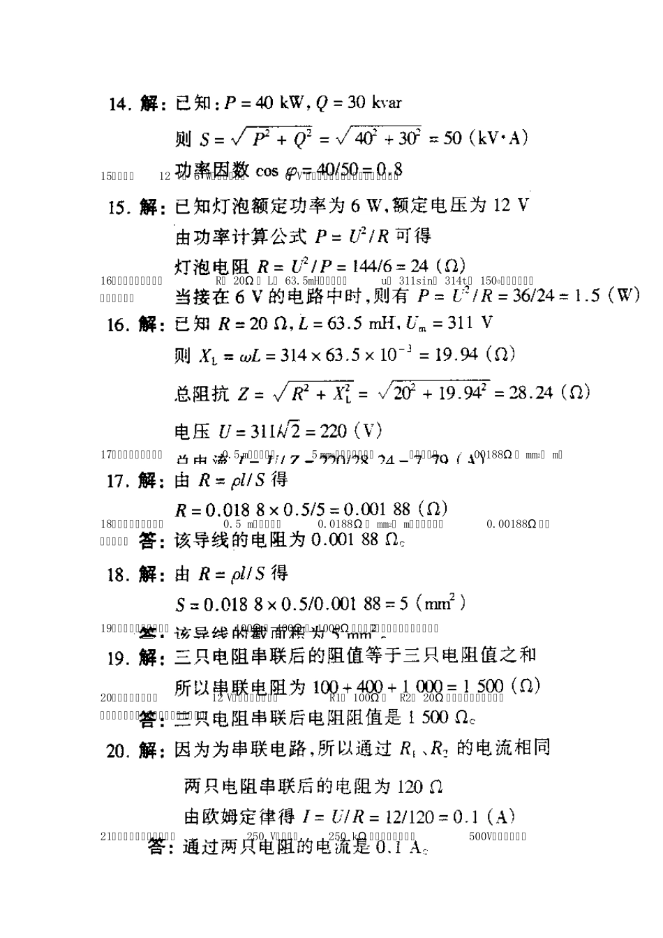 电工初级计算题_第3页