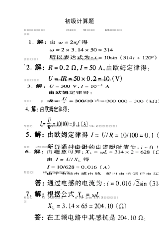 电工初级计算题