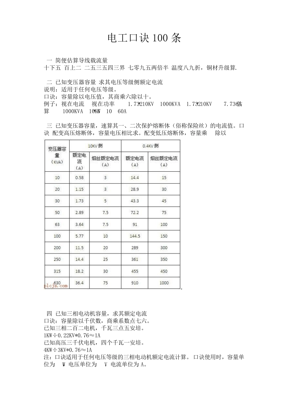电工口诀100条_第1页
