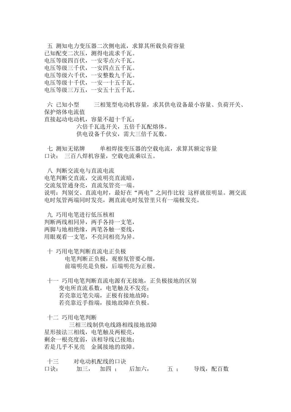 电工口诀100条_第2页