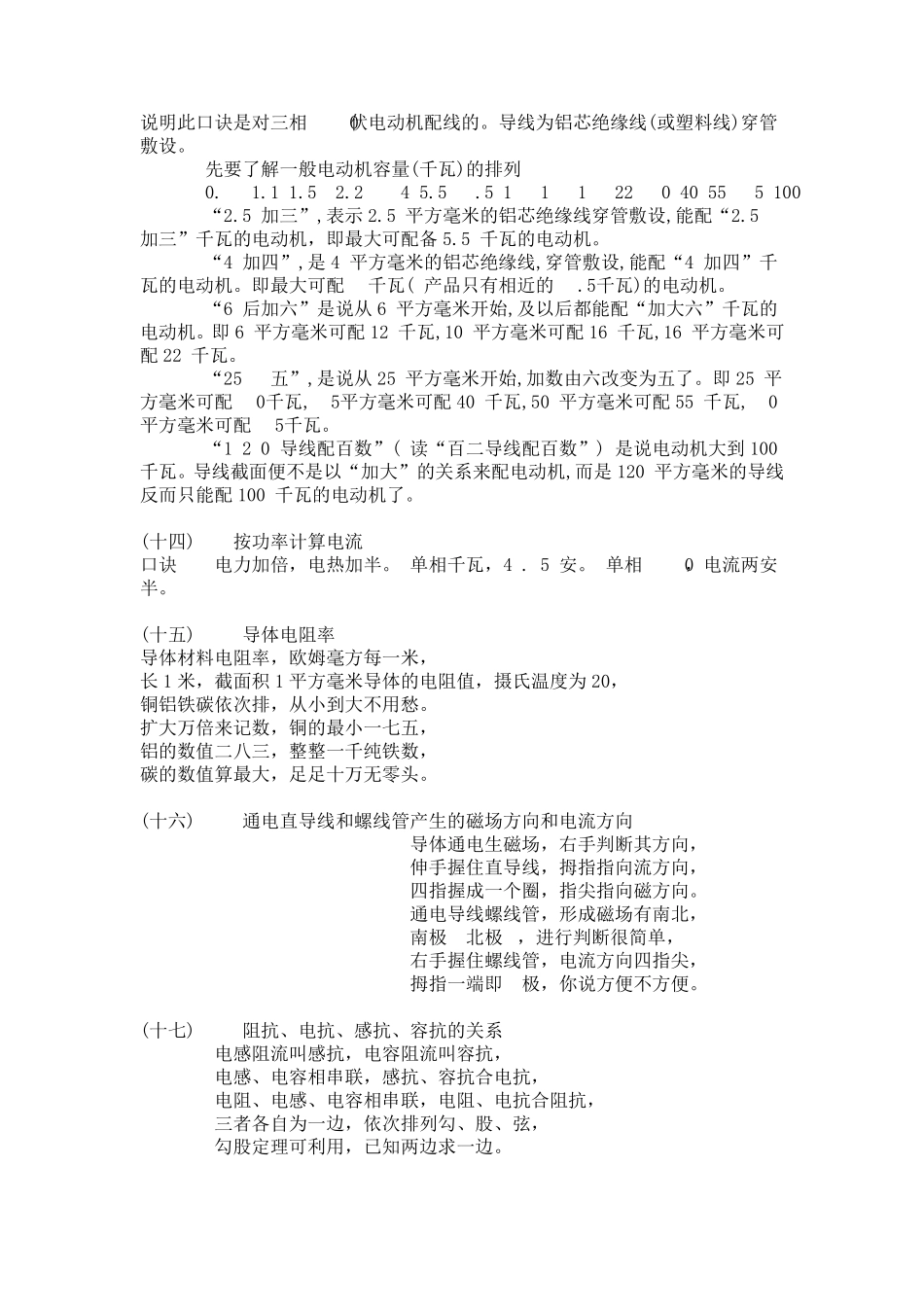 电工口诀100条_第3页
