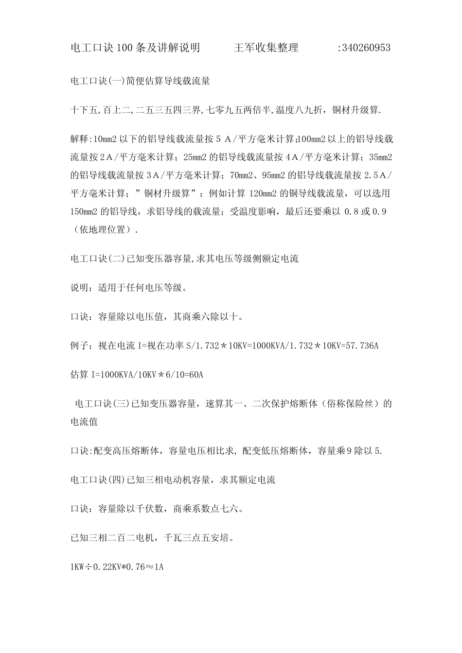 电工口诀100条及讲解说明_第1页