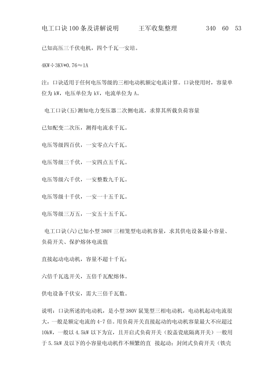 电工口诀100条及讲解说明_第2页