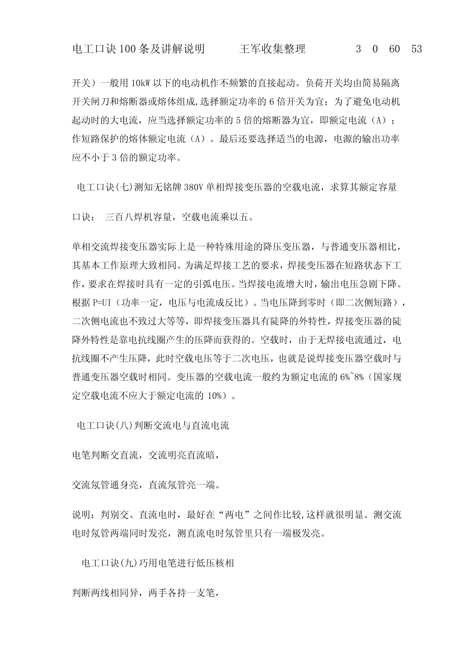 电工口诀100条及讲解说明_第3页