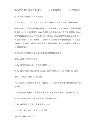 电工口诀100条及讲解说明