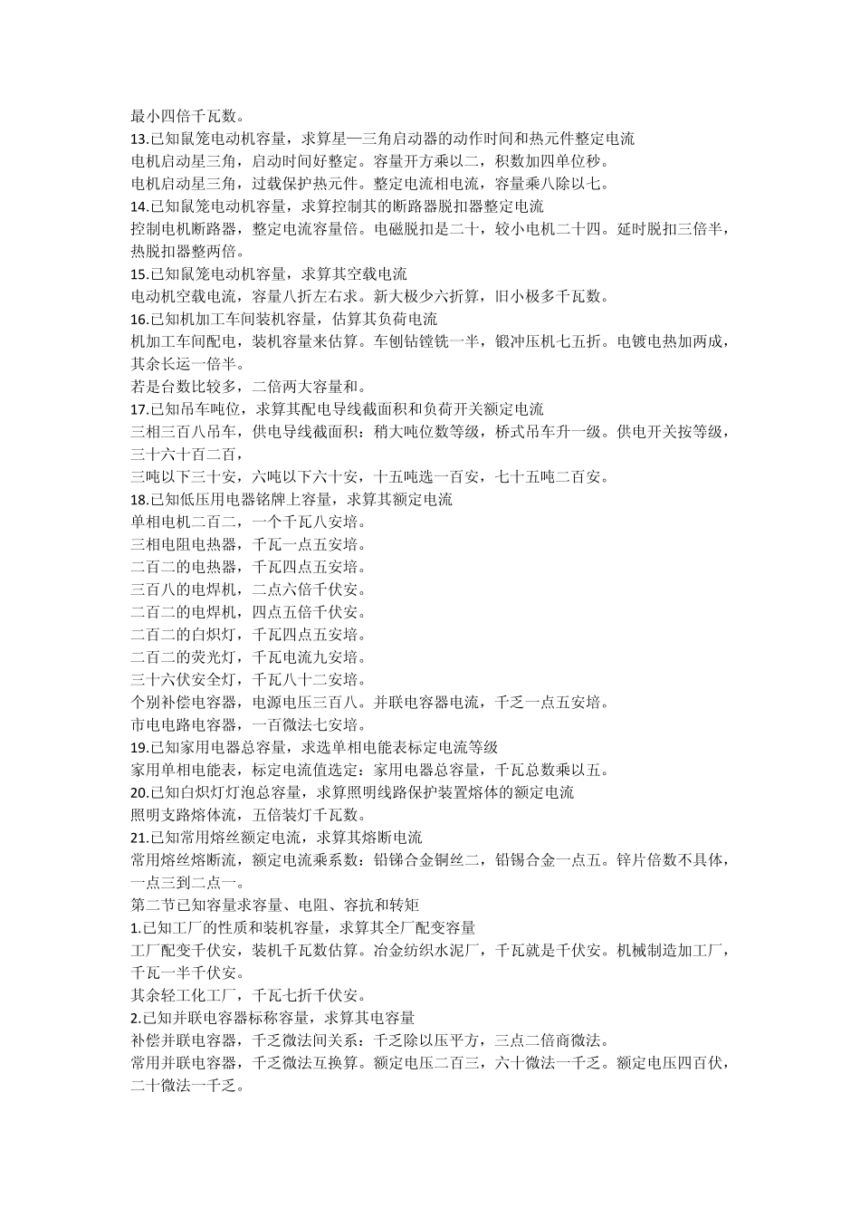 电工口诀三百首简便快捷心口算_第2页