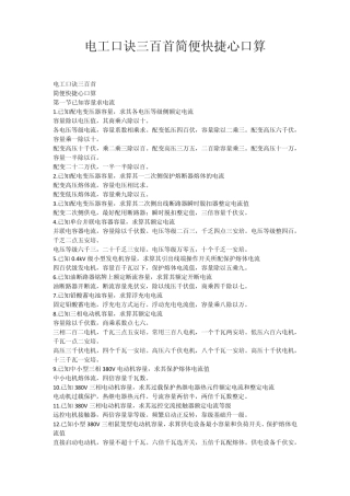 电工口诀三百首简便快捷心口算