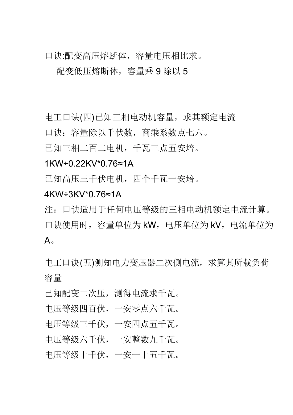 电工口诀及解释_第2页