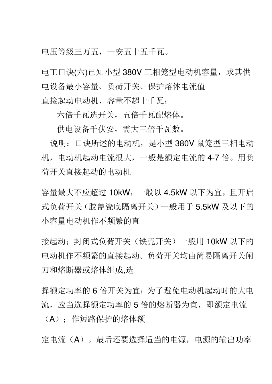 电工口诀及解释_第3页