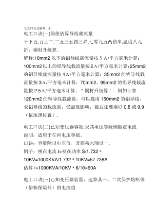 电工口诀及解释