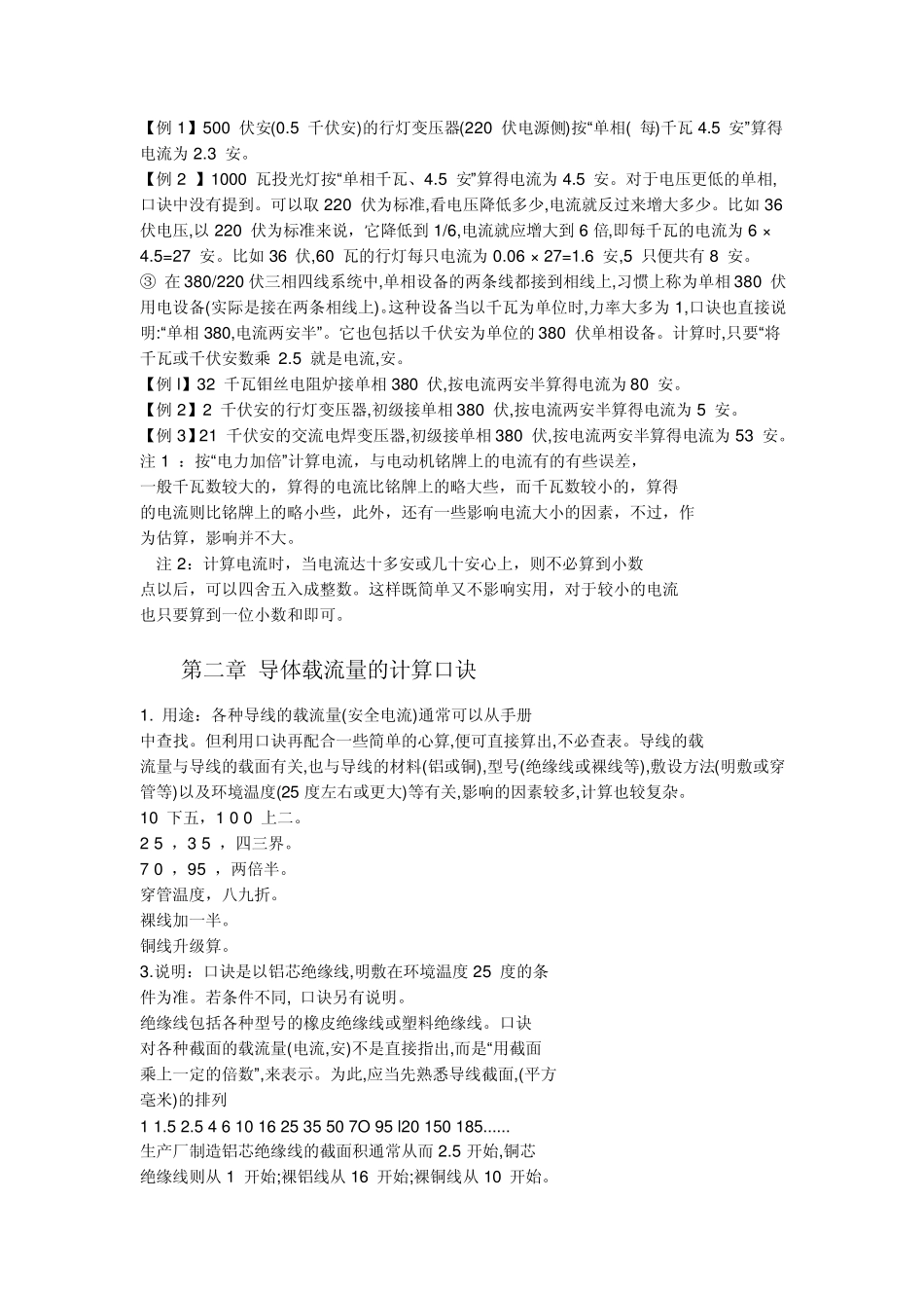 电工口诀根据电机大小选择电缆线径_第2页