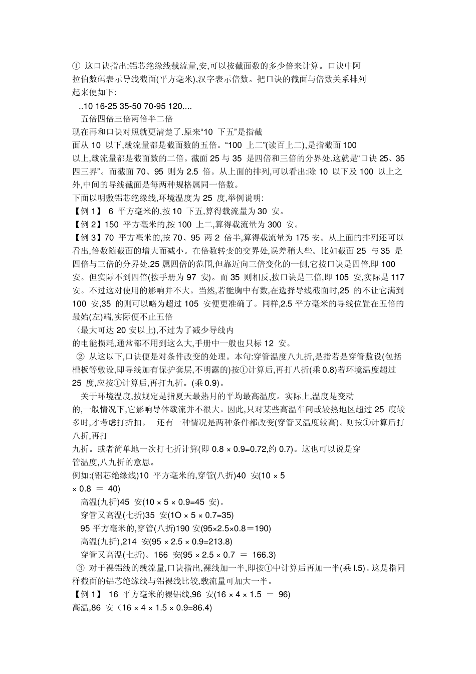 电工口诀根据电机大小选择电缆线径_第3页