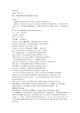 电工口诀根据电机大小选择电缆线径