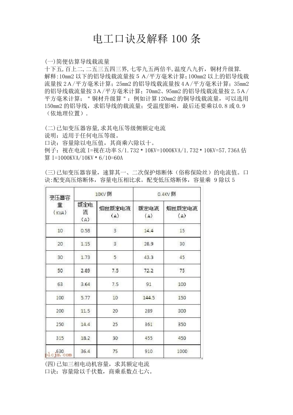 电工口诀及解释100条(新版式)_第1页