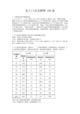 电工口诀及解释100条(新版式)