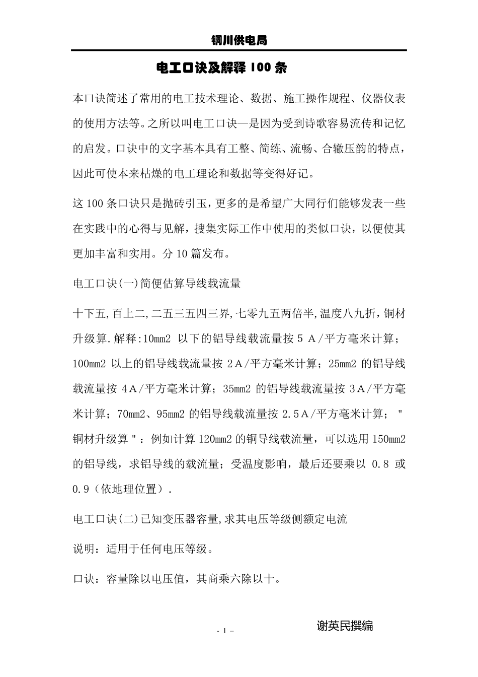 电工口诀及解释100条_第1页