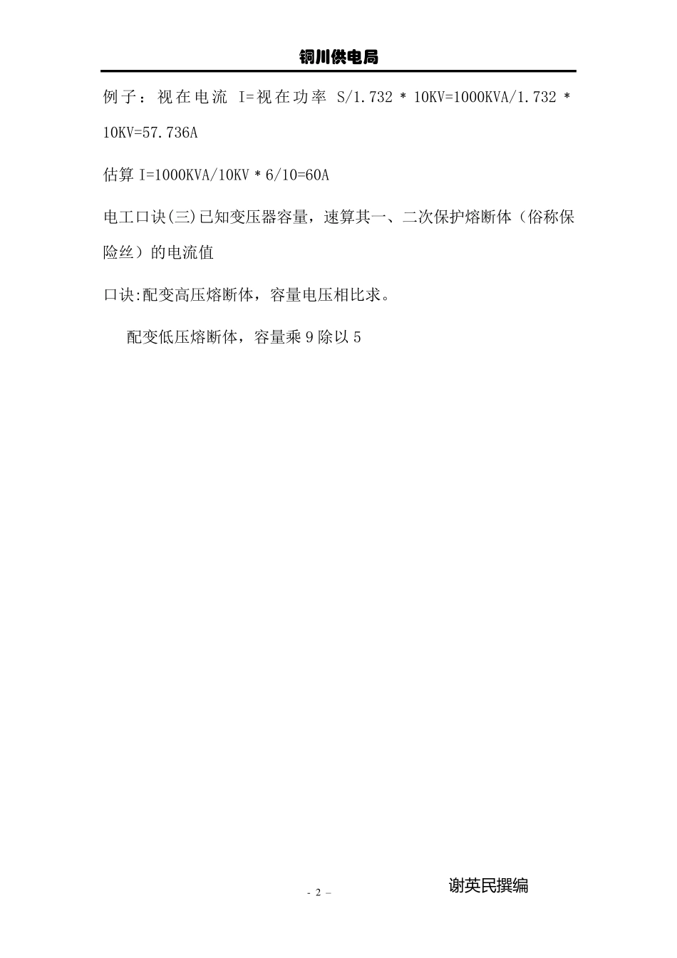 电工口诀及解释100条_第2页