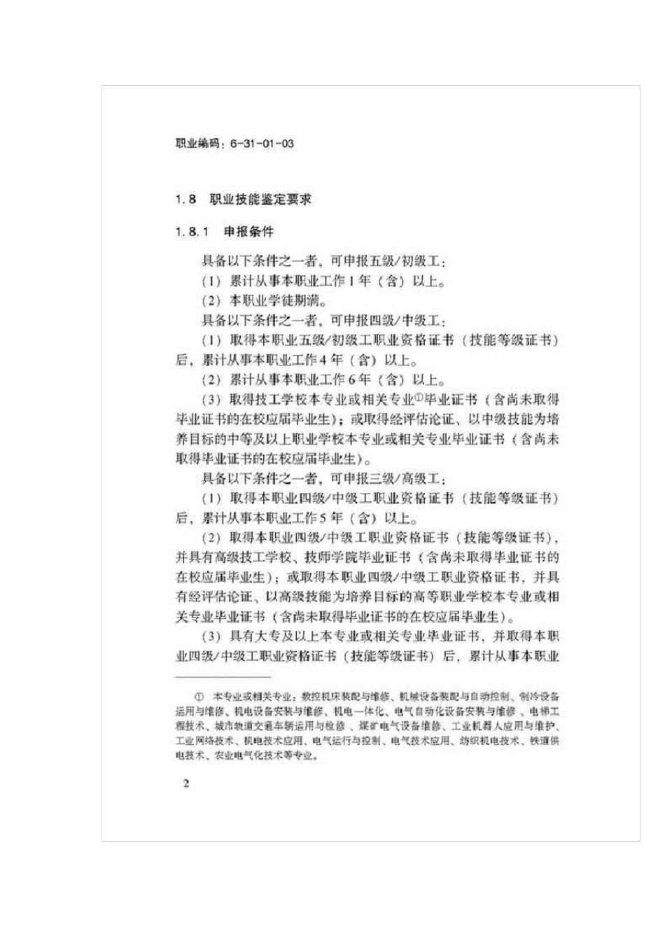 电工国家职业技能标准_第3页