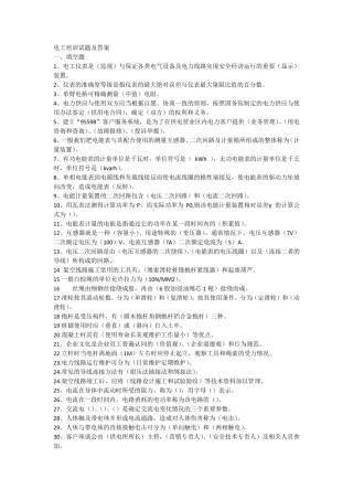 电工培训试题及答案