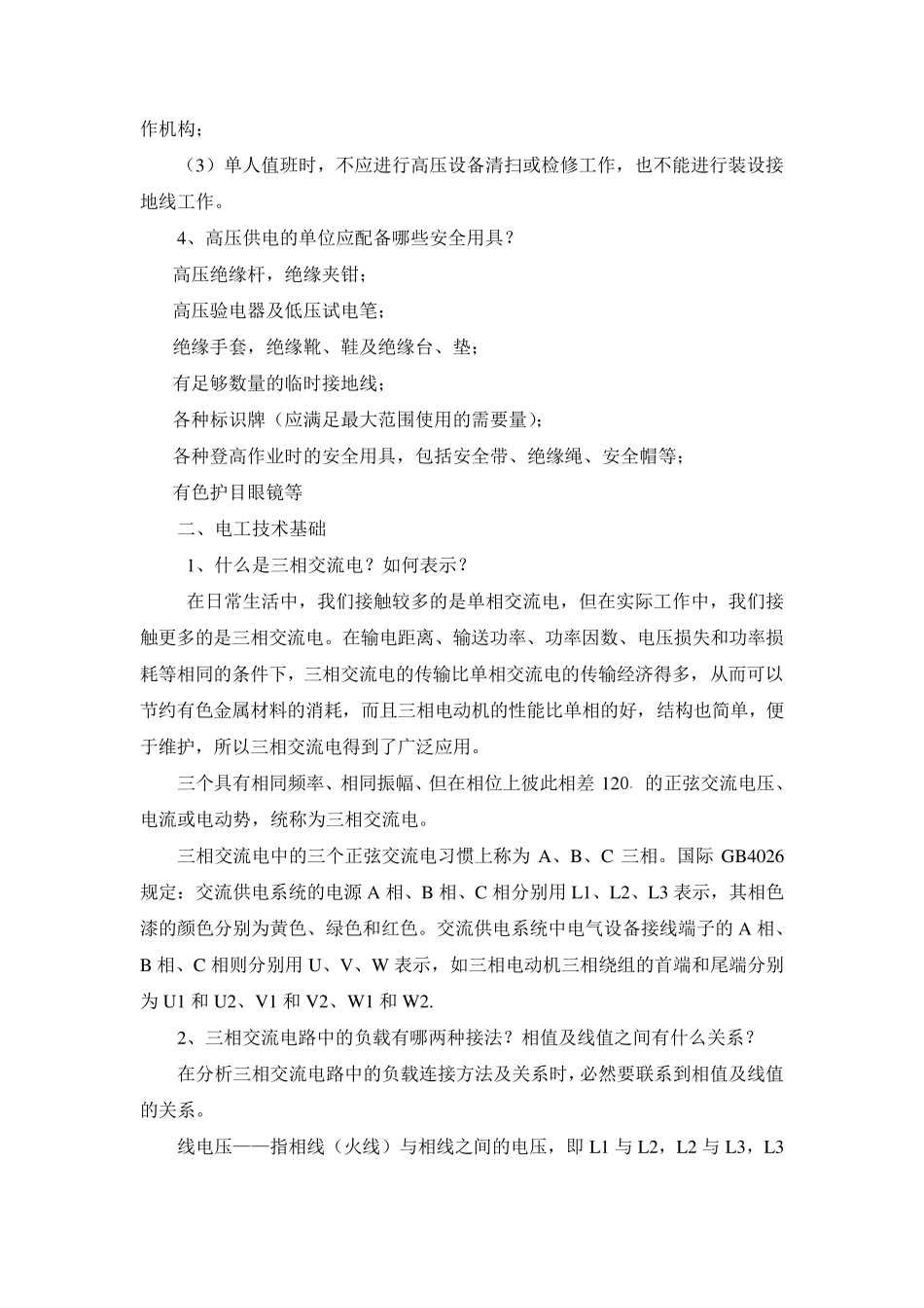 电工培训资料_第2页