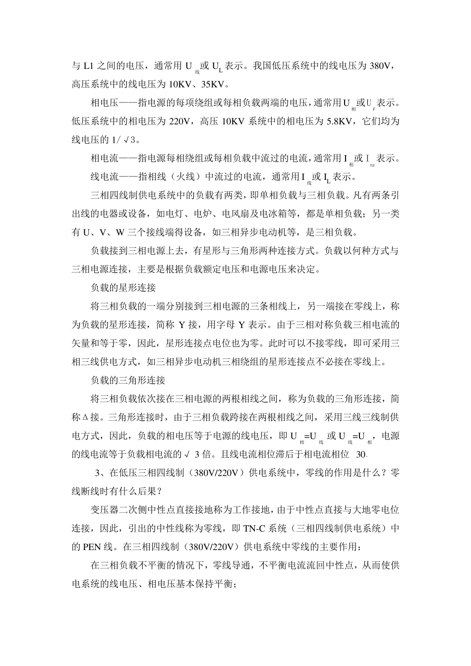 电工培训资料_第3页