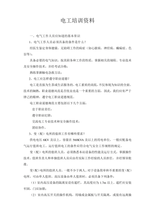 电工培训资料