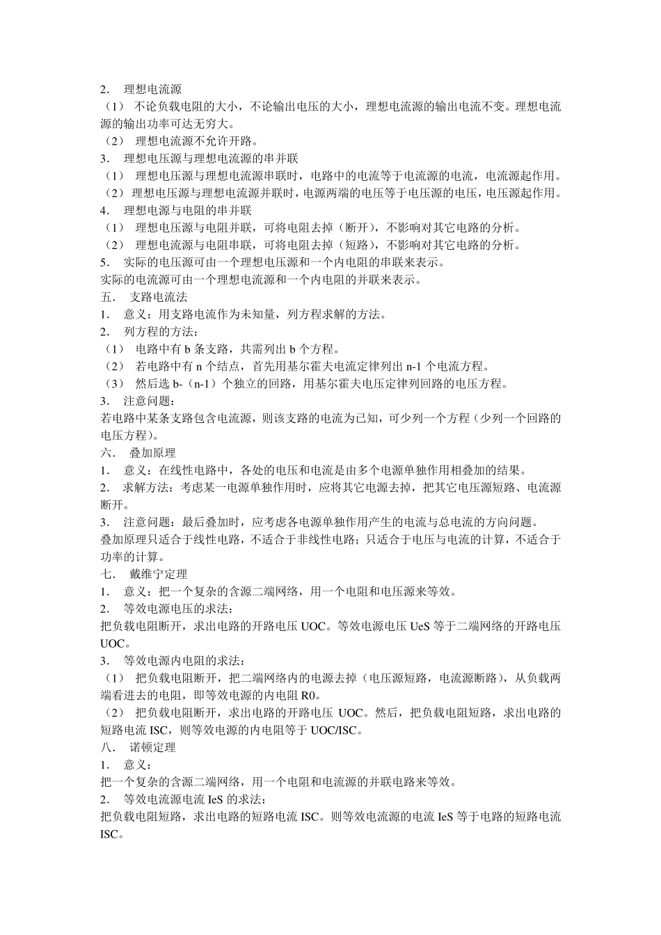 电工基本公式_第2页