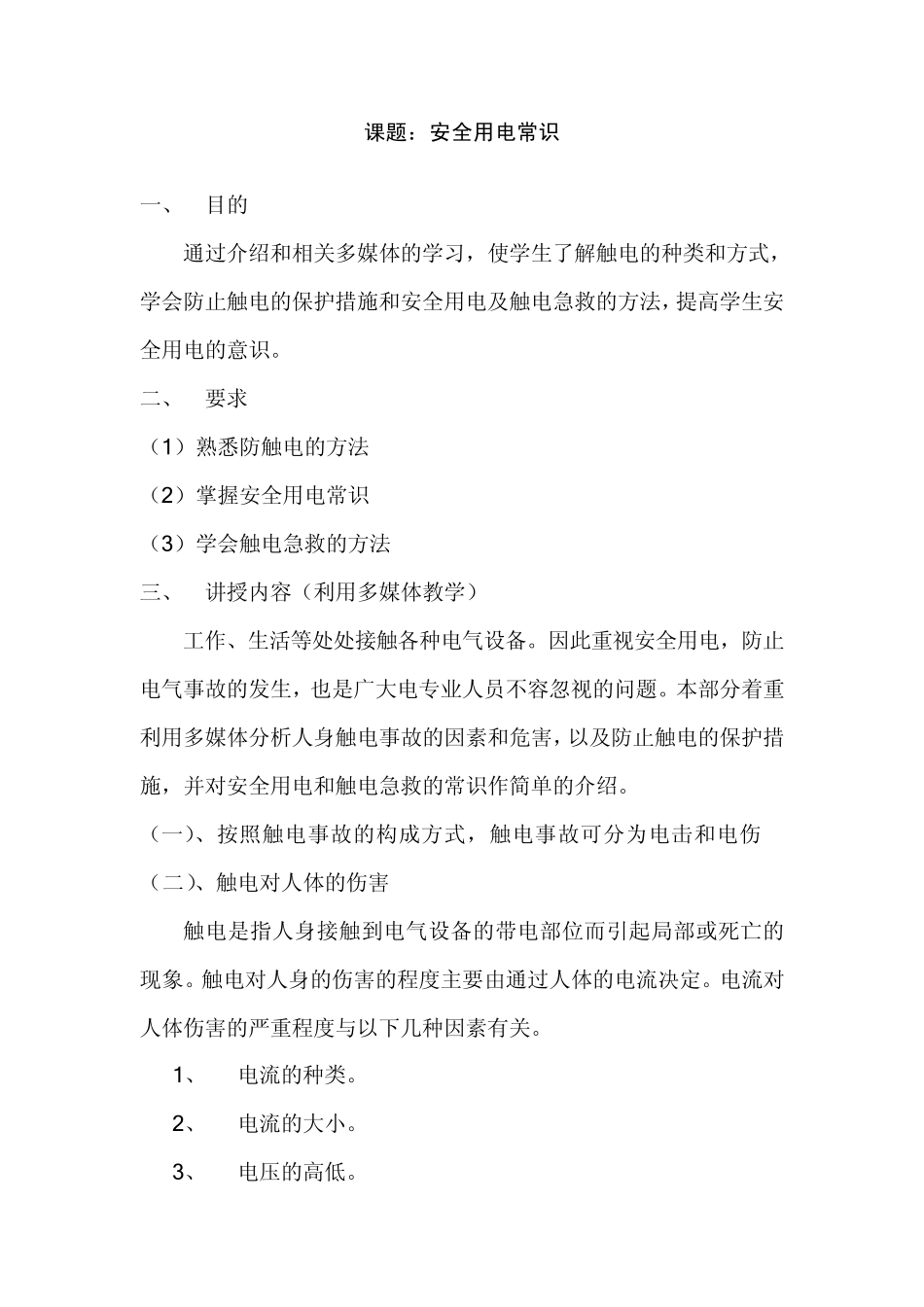 电工基本功操作实训_第2页