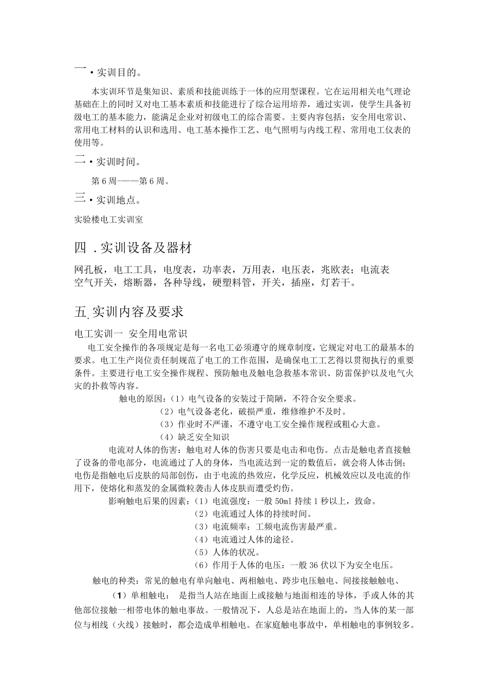 电工基本技能实训报告_第2页