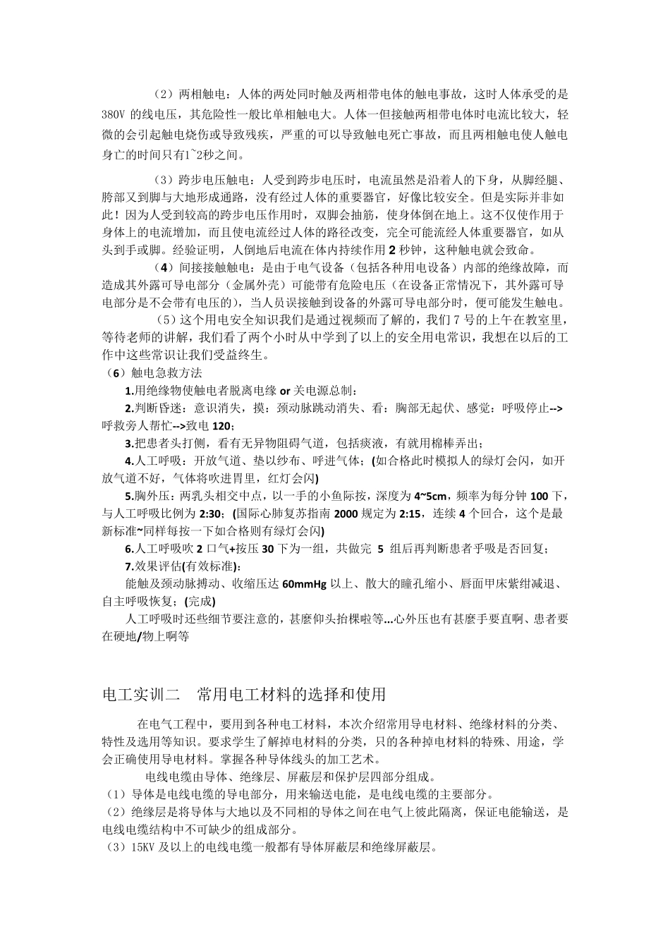 电工基本技能实训报告_第3页