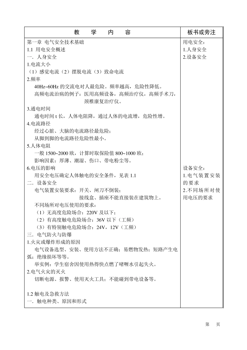 电工基本技能教案_第2页