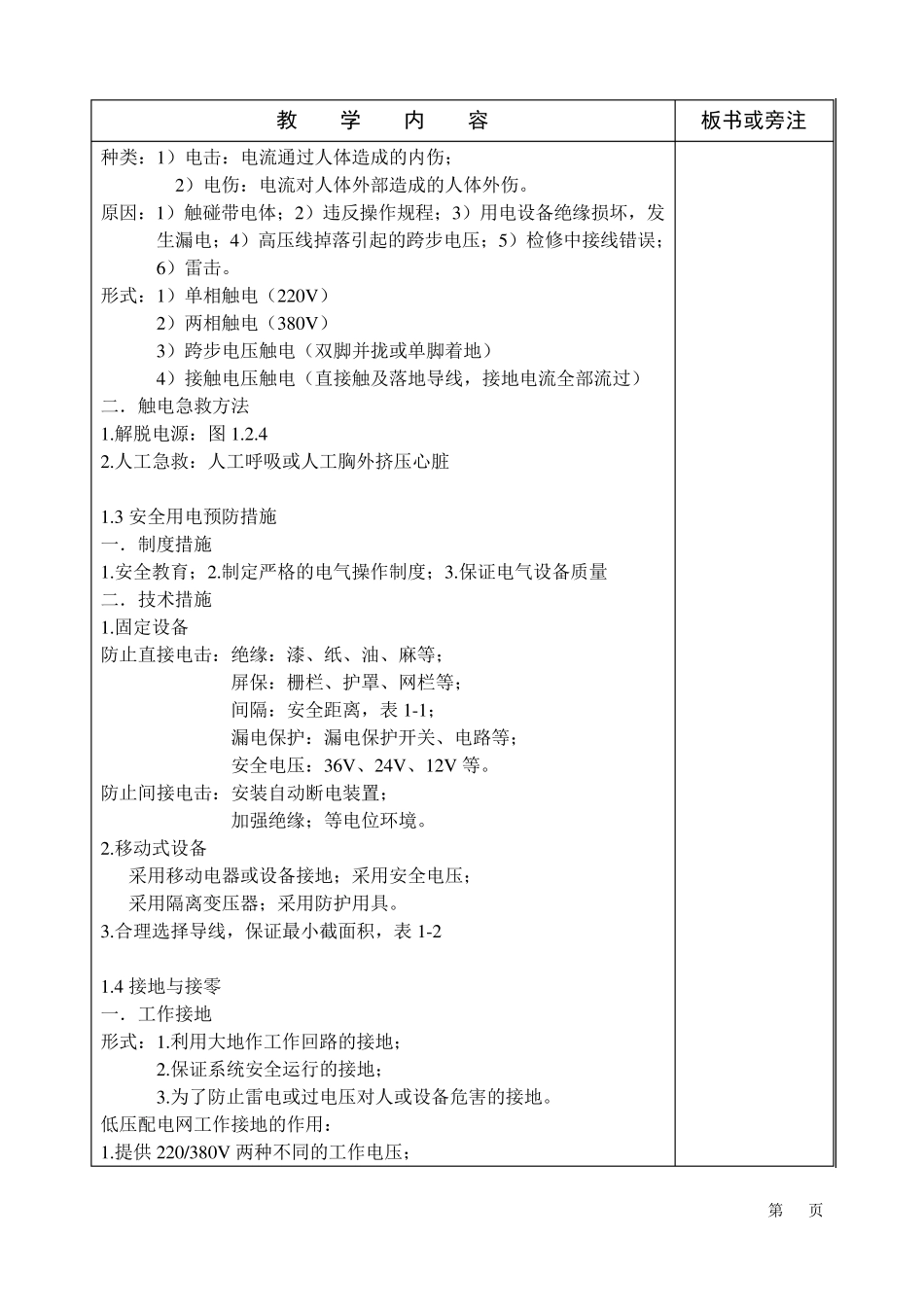 电工基本技能教案_第3页