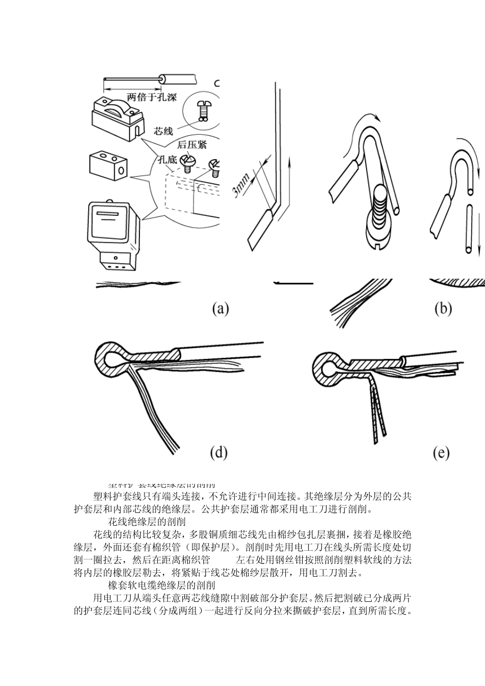 电工基本操作工艺及常用工具_第2页