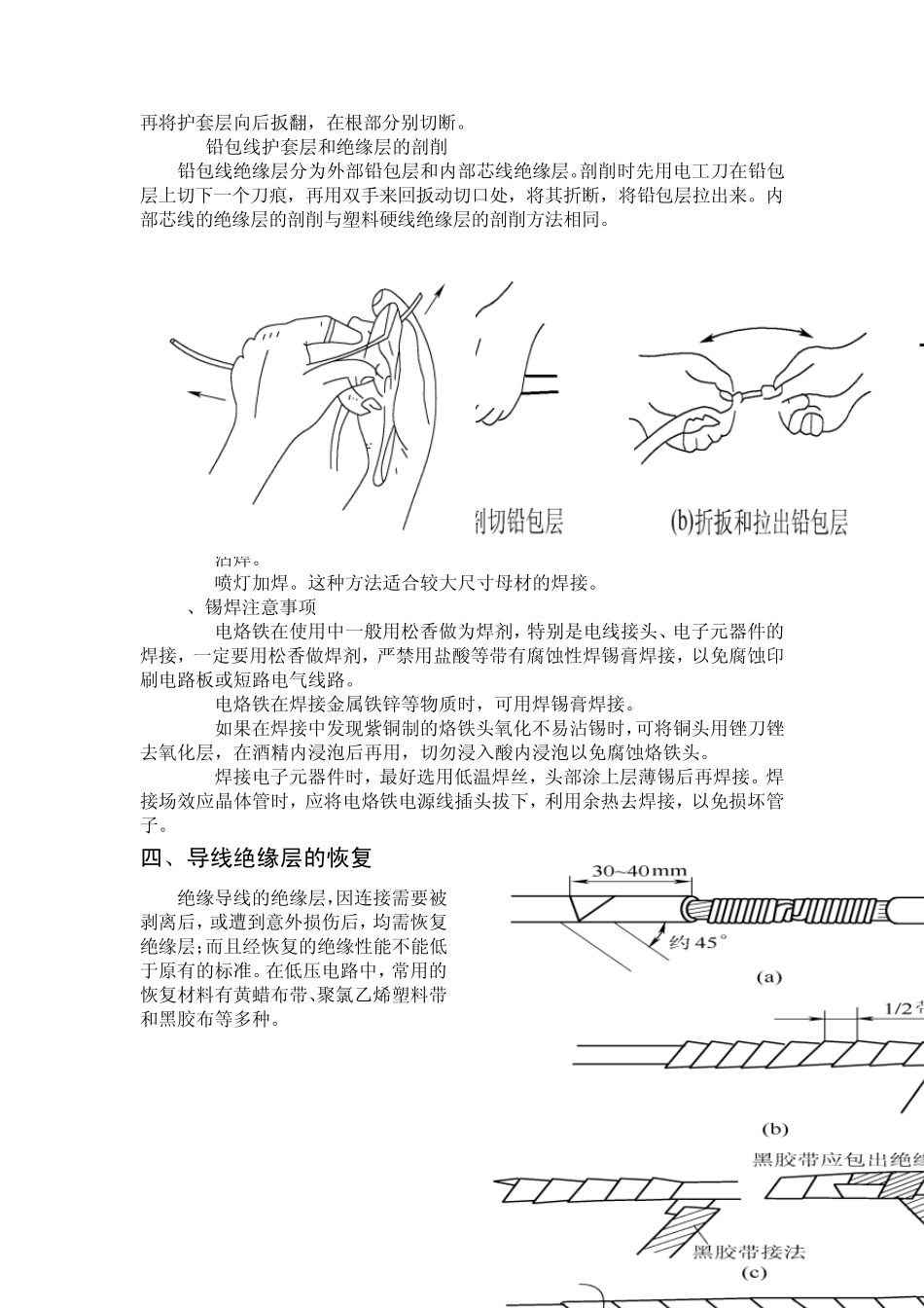 电工基本操作工艺及常用工具_第3页